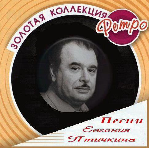 Komponisten Evgeny Ptichkin's liv og arbejde